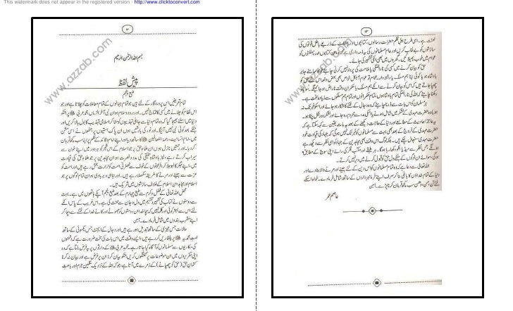 teesri jang e azeem aur dajjal book